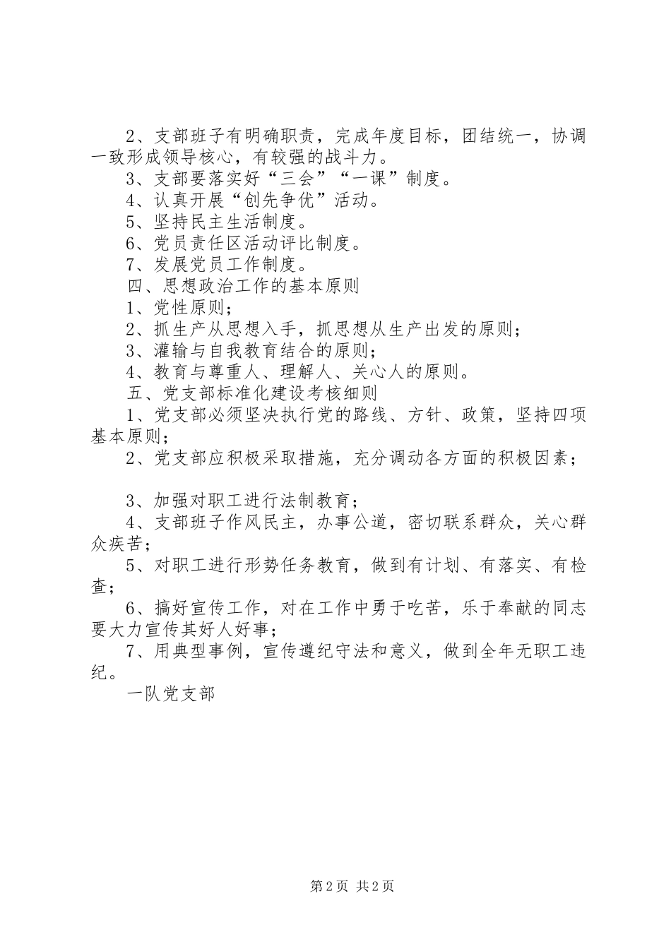党支部标准化建设规划_第2页