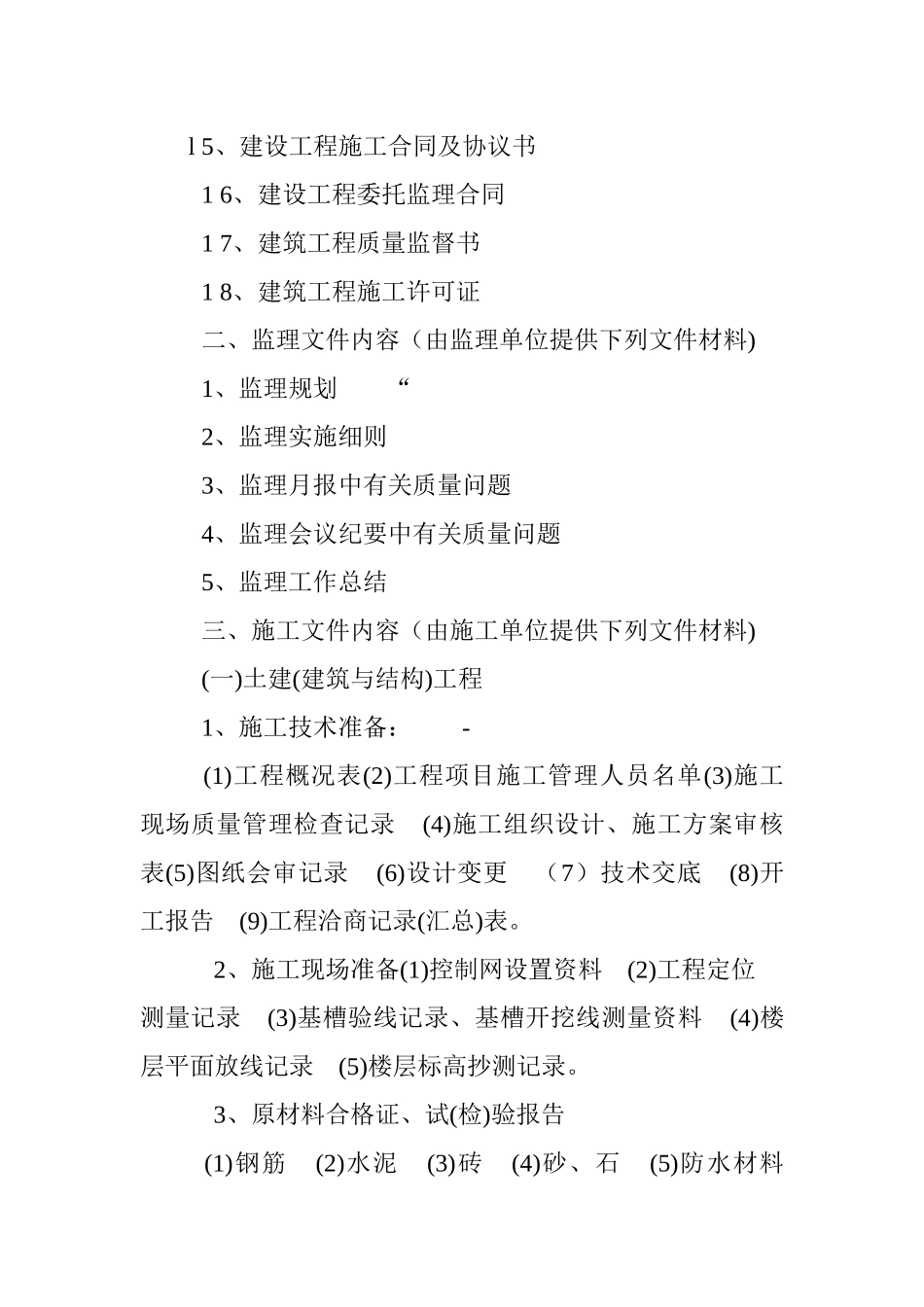 淄博市建设工程竣工档案报送基本内容和整理的基本要求_第2页