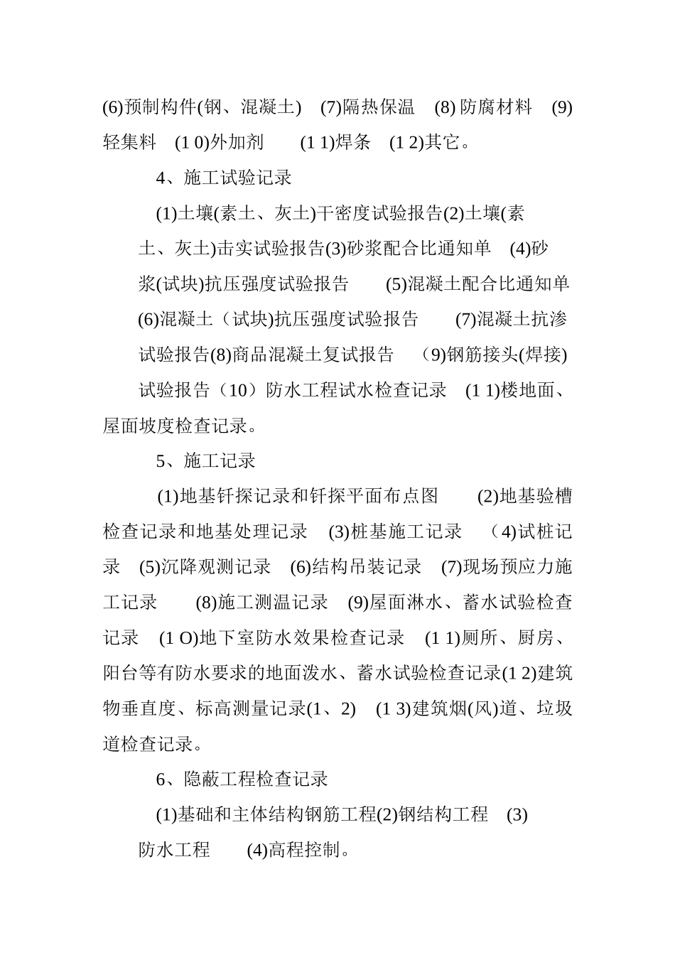 淄博市建设工程竣工档案报送基本内容和整理的基本要求_第3页