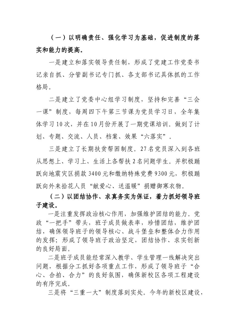 某学校政治建设、社会建设与文化建设汇报材料_第2页