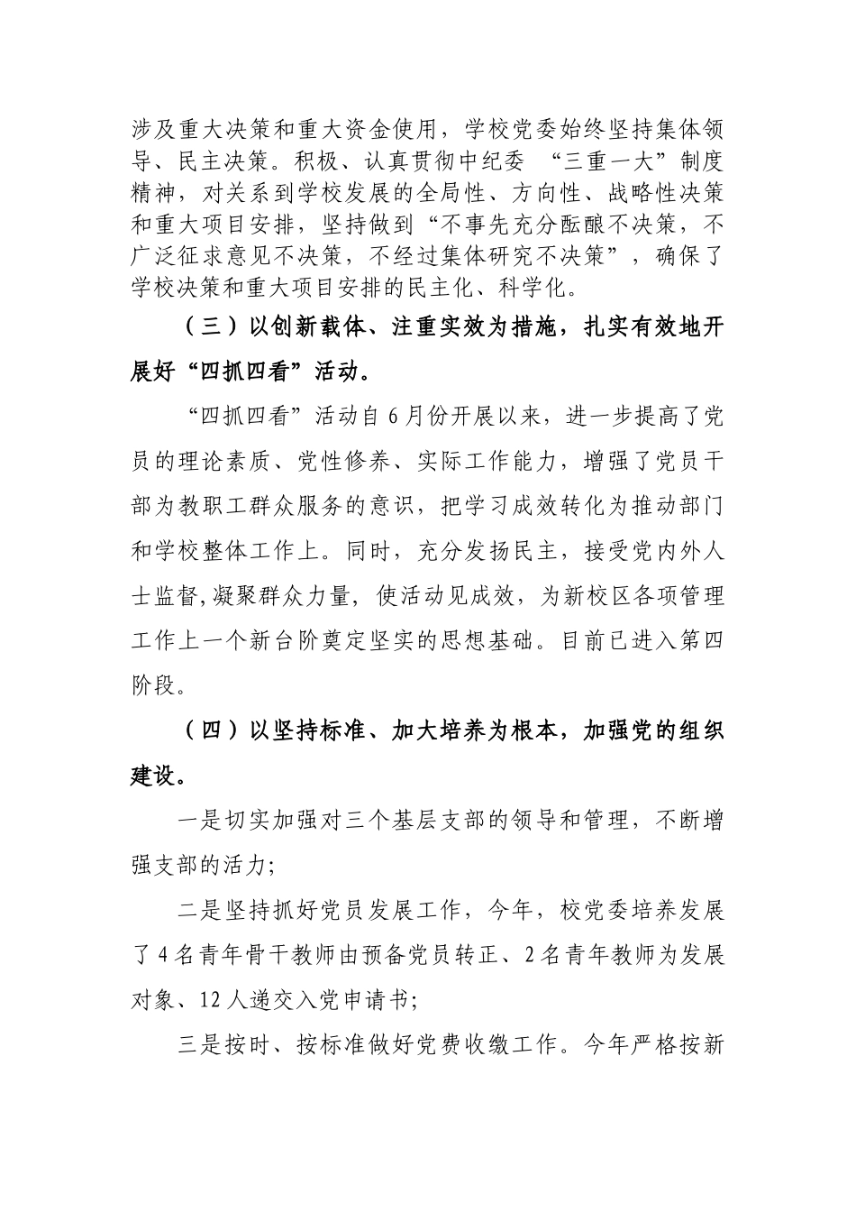 某学校政治建设、社会建设与文化建设汇报材料_第3页