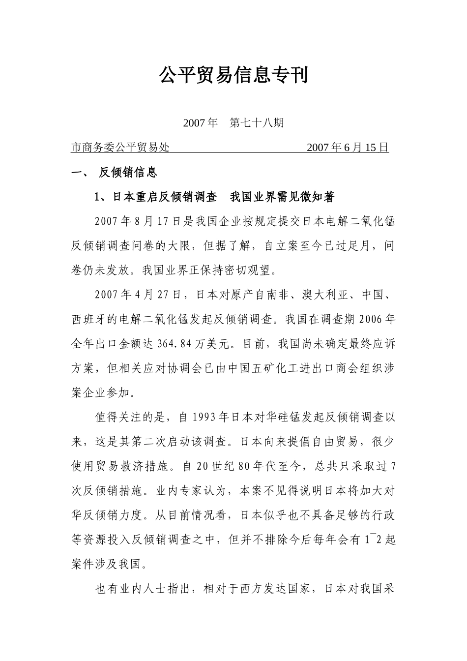 公平贸易信息专刊_第1页