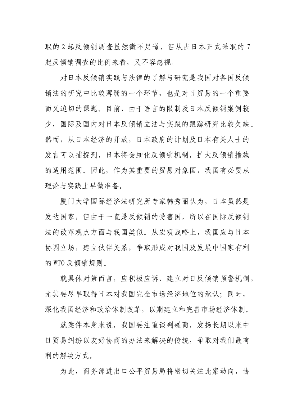 公平贸易信息专刊_第2页