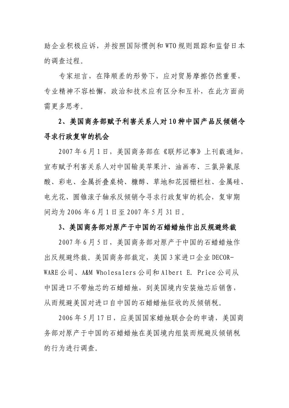 公平贸易信息专刊_第3页