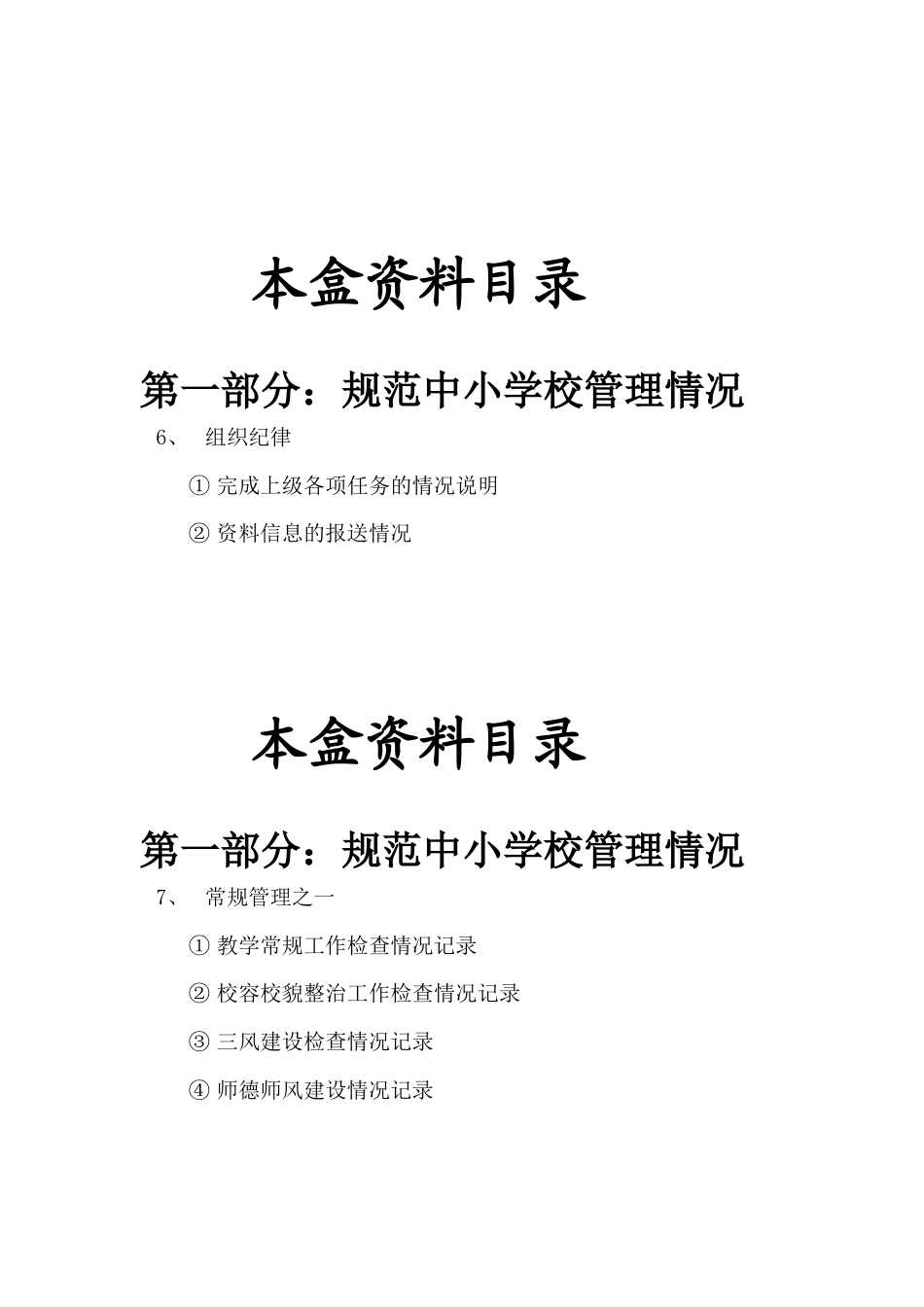 校长考核资料本盒资料目录_第3页