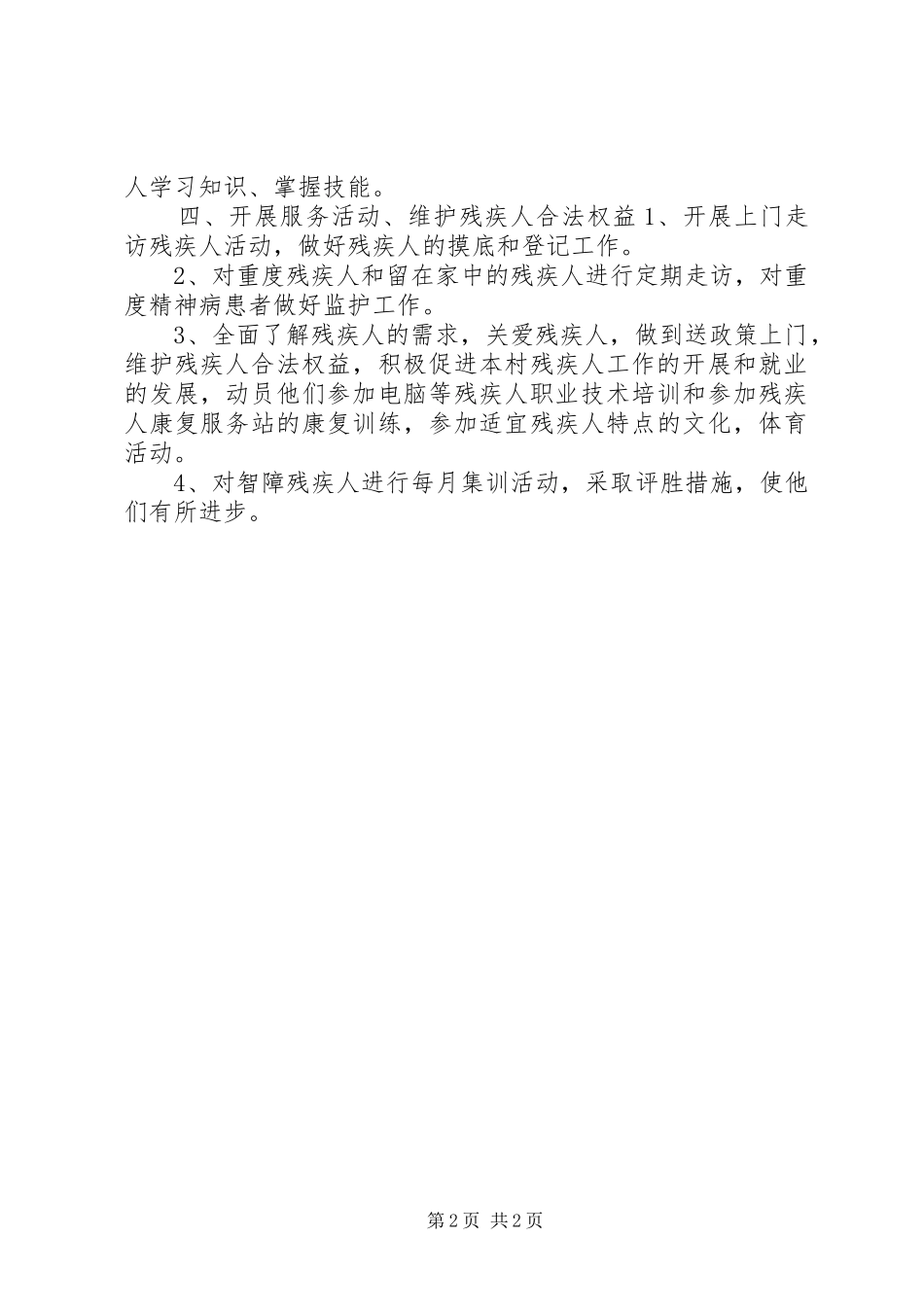 农村残疾人工作计划_第2页