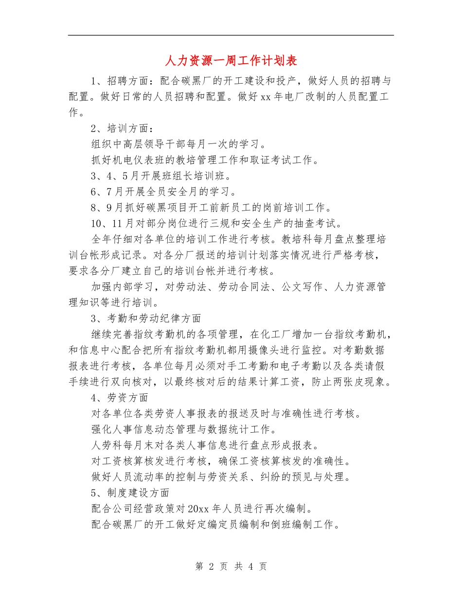 人力资源一周工作计划表_第2页