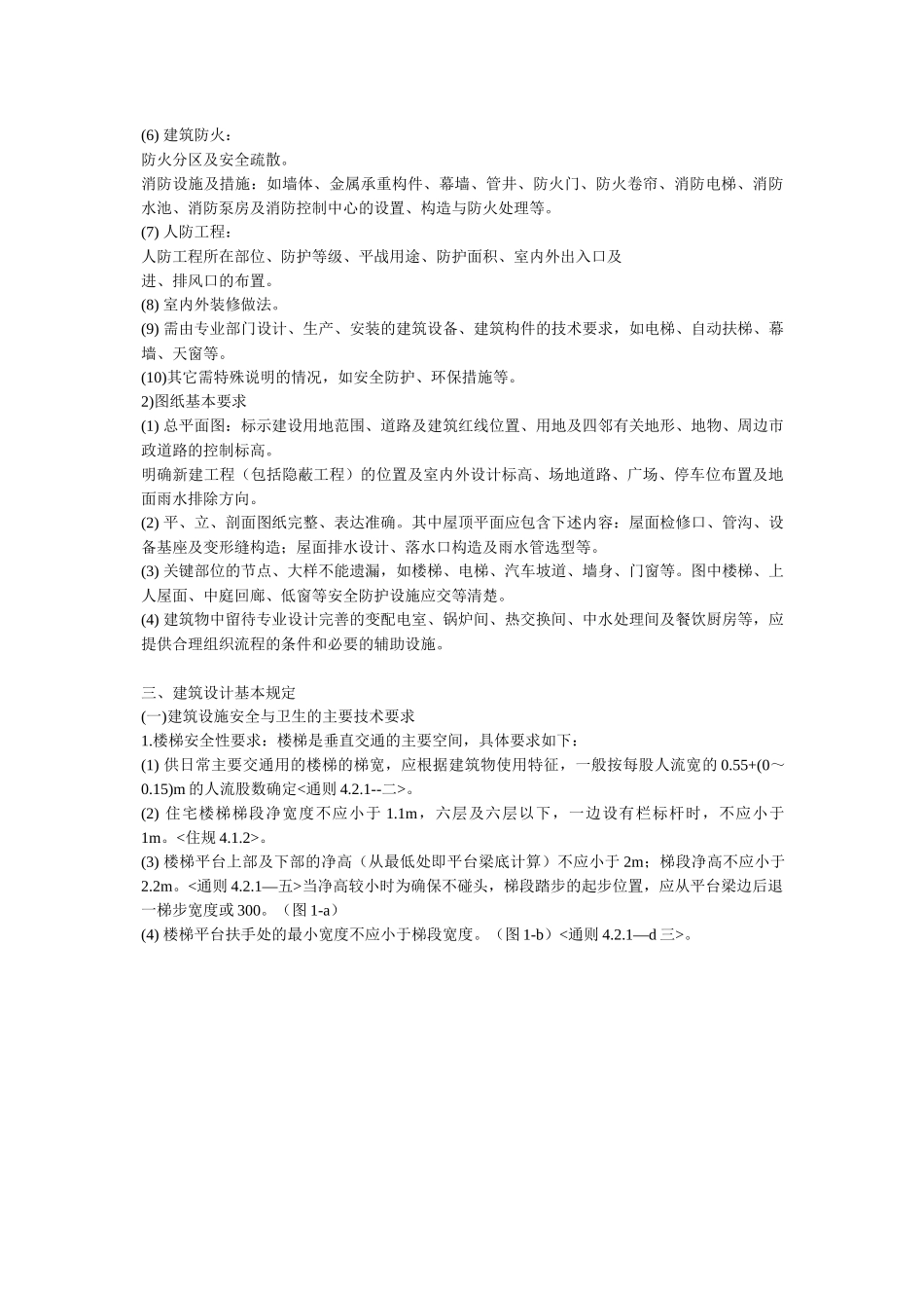 施工图审查培训材料(景观)_第2页