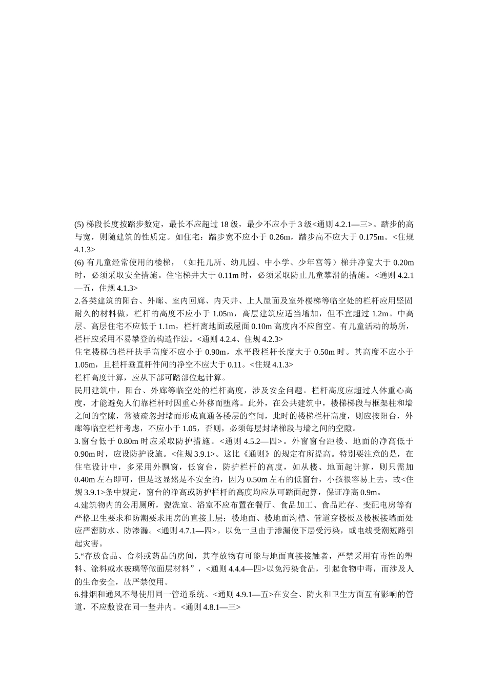 施工图审查培训材料(景观)_第3页