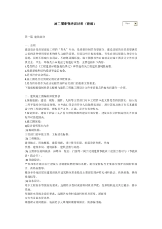 施工图审查培训材料(景观)