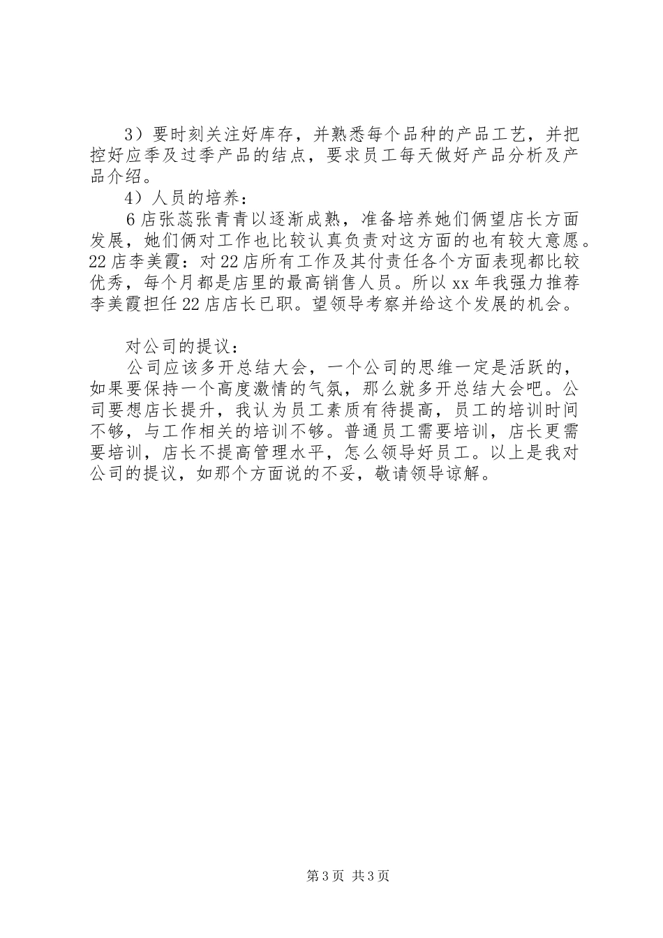 店长年终工作总结及工作计划_第3页