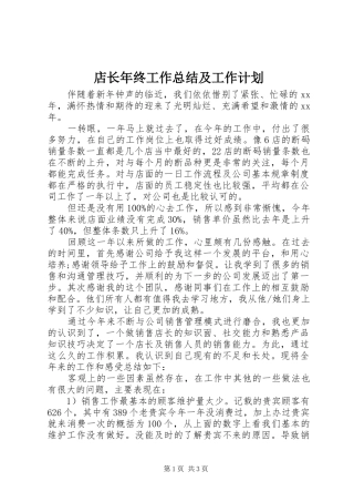 店长年终工作总结及工作计划