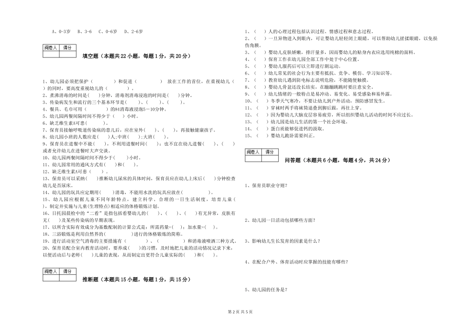 2024年一级保育员考前检测试题A卷-含答案_第2页