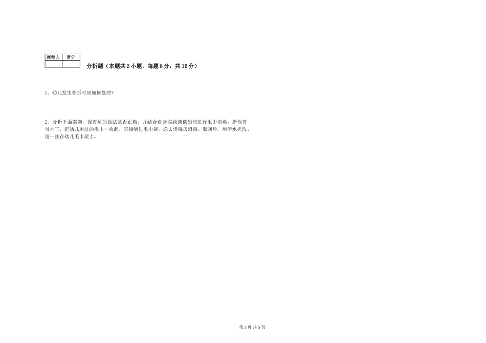 2024年一级保育员考前检测试题A卷-含答案_第3页