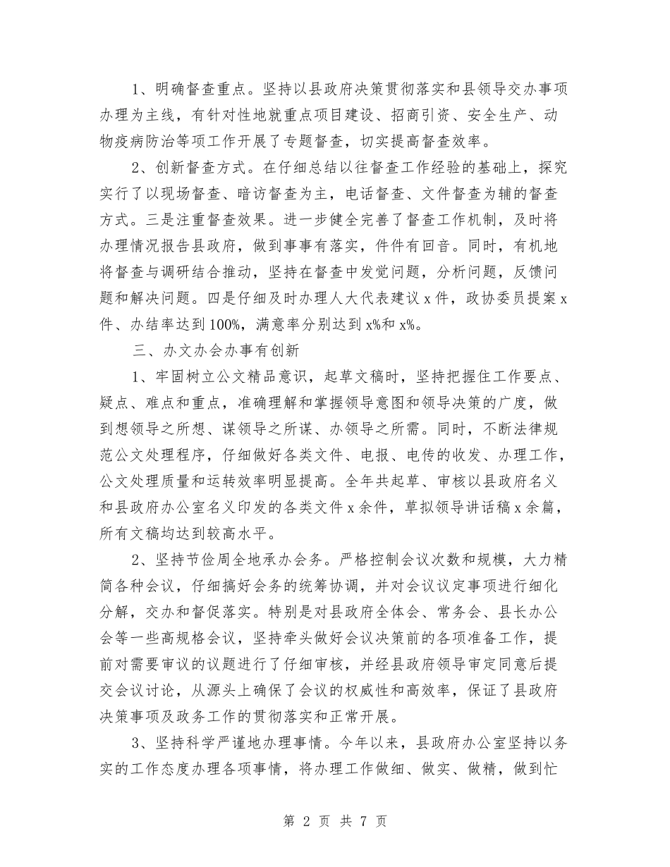 2024年度县政府办公室工作总结与2024年度县教育局科普活动月工作总结汇编_第2页