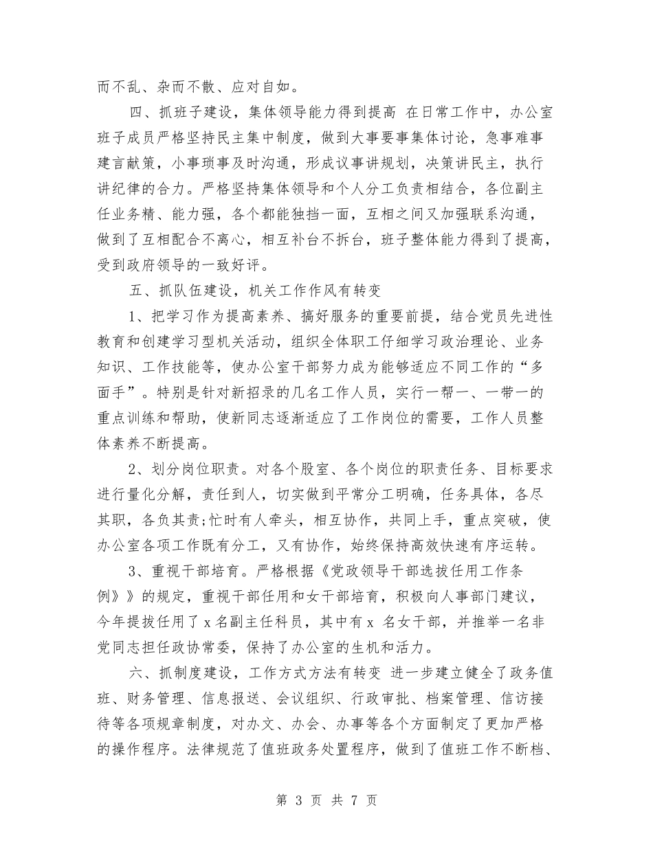 2024年度县政府办公室工作总结与2024年度县教育局科普活动月工作总结汇编_第3页