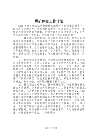 煤矿保密工作计划
