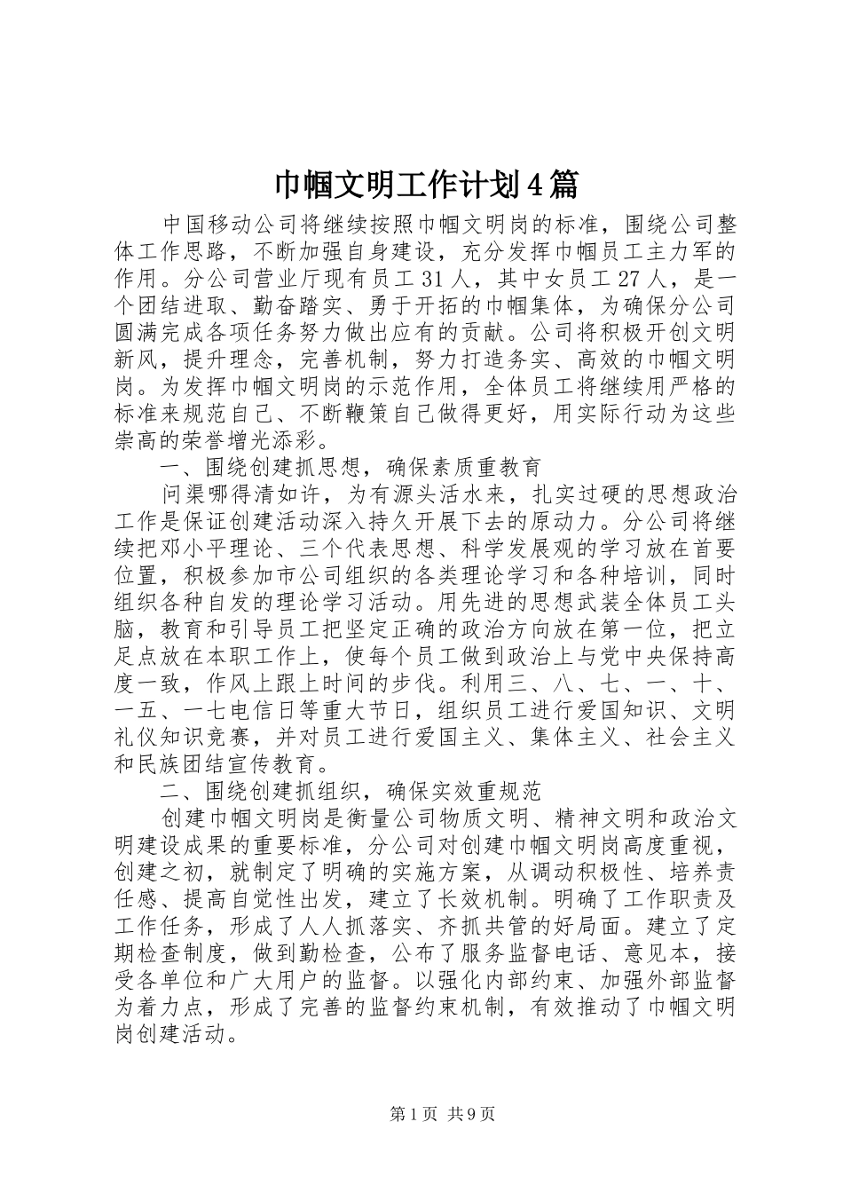 巾帼文明工作计划4篇_第1页