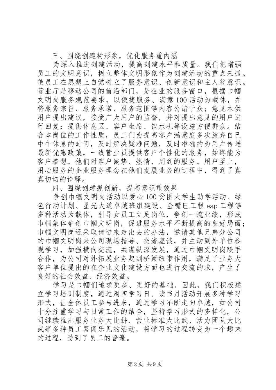 巾帼文明工作计划4篇_第2页