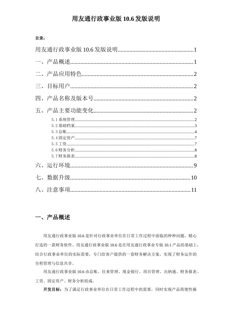 用友行政事业专版发版说明_第1页