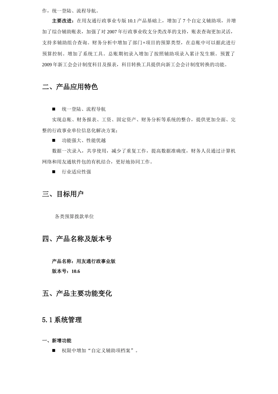 用友行政事业专版发版说明_第2页