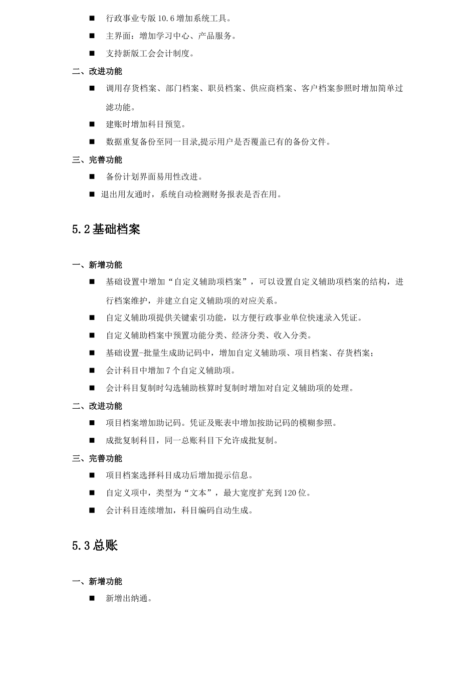 用友行政事业专版发版说明_第3页