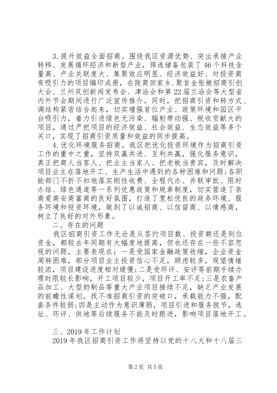 某区XX年110月招商引资工作总结暨XX年工作计划_第2页