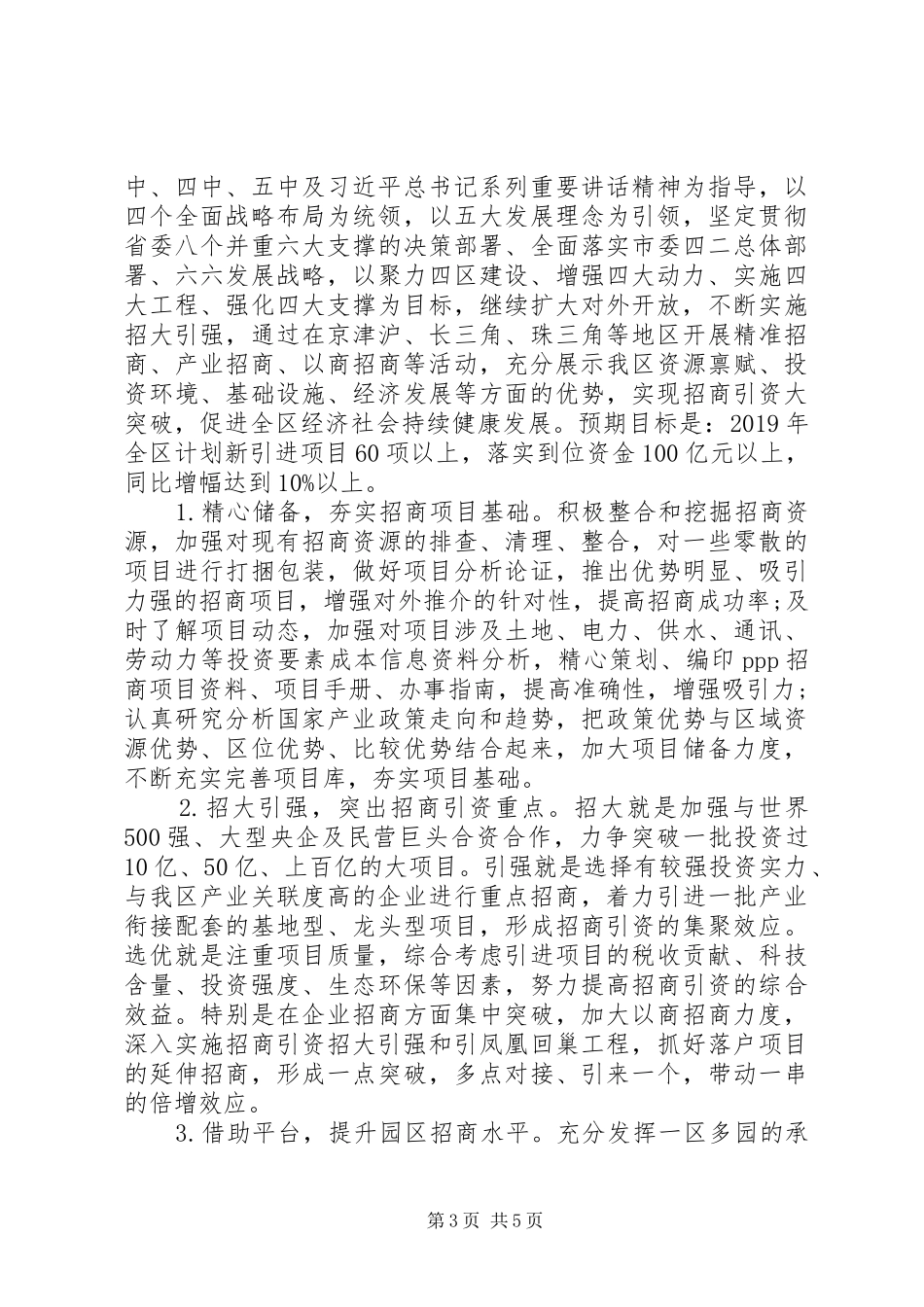 某区XX年110月招商引资工作总结暨XX年工作计划_第3页