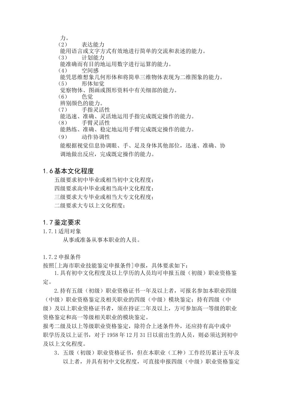 汽车维修电工职业标准(试行)_第2页