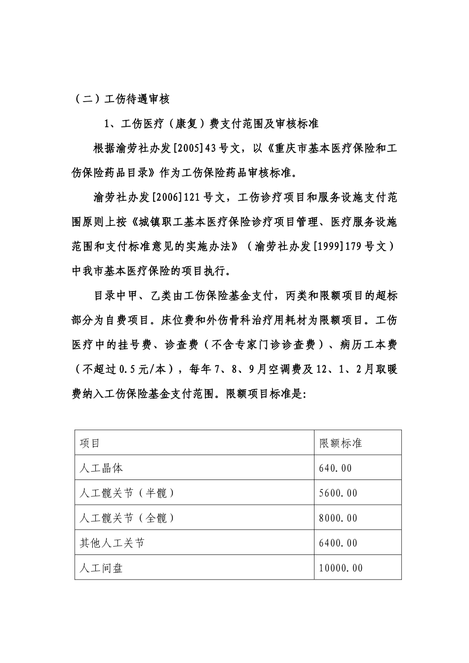 重庆市社保待遇审核科经办流程_第3页