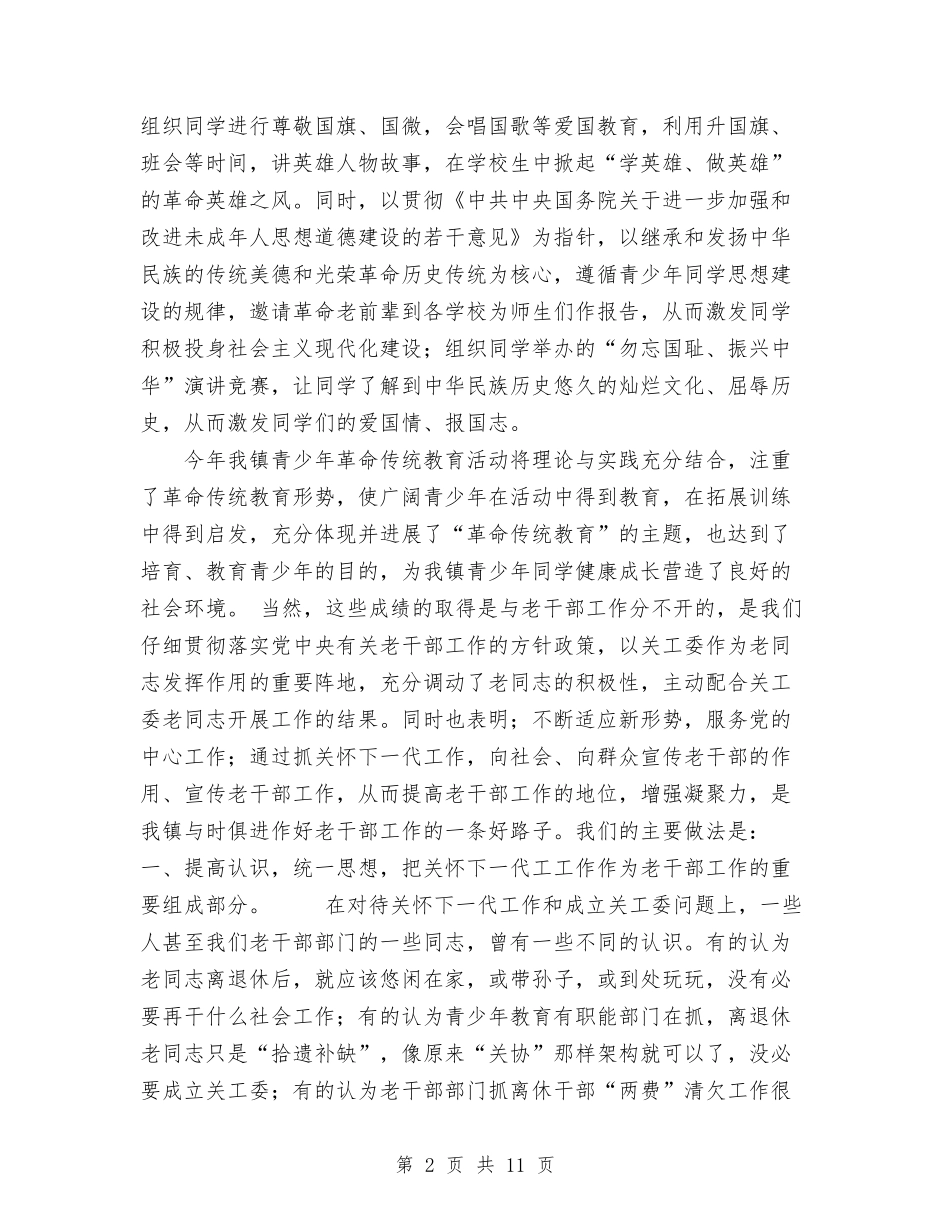 2024老干部及关工委工作总结与2024老干部工作总结汇编_第2页