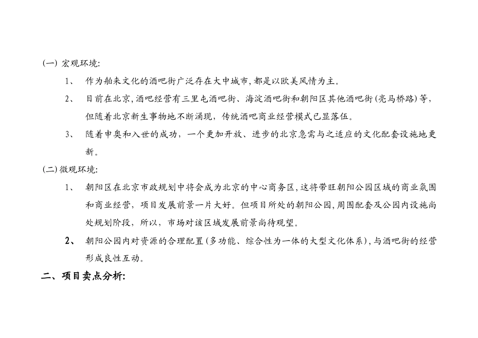 动力北京广告与营销推广方案56)_第3页