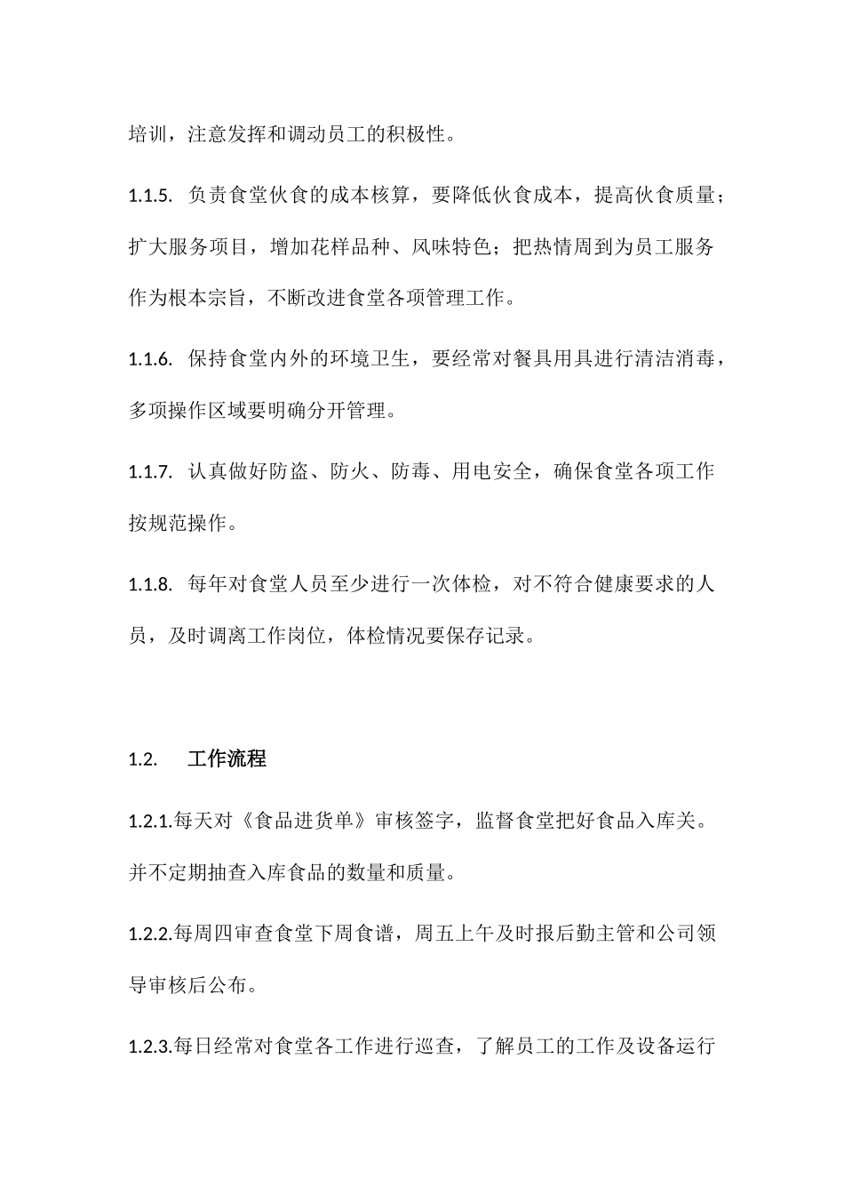 食堂员工培训记录_第2页