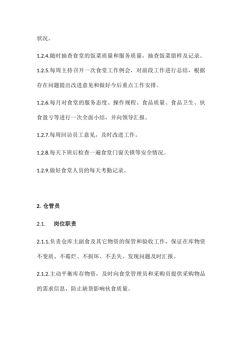 食堂员工培训记录_第3页