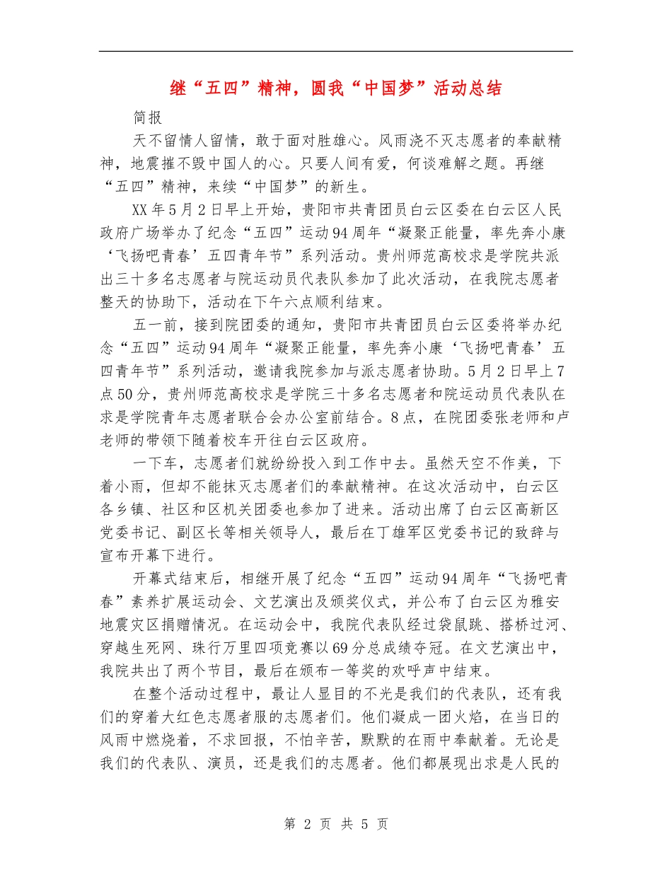 继“五四”精神-圆我“中国梦”活动总结_第2页