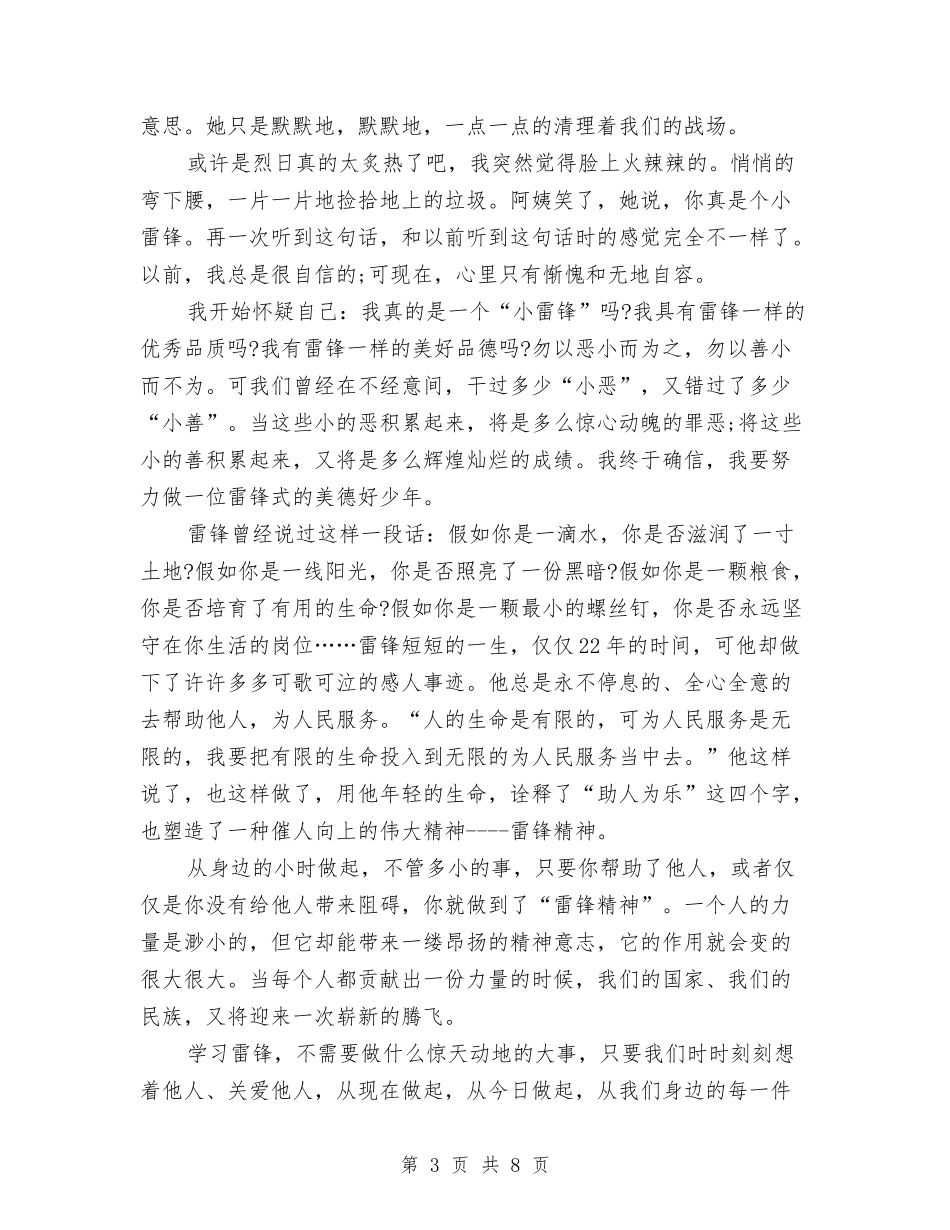 2024年学习雷锋演讲稿与2024年安全生产工作会议上的讲话汇编_第3页