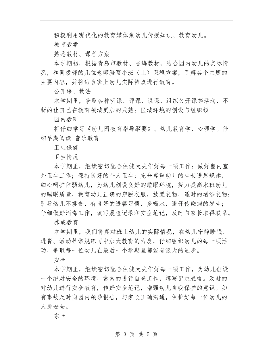 2018年幼师工作计划_第3页