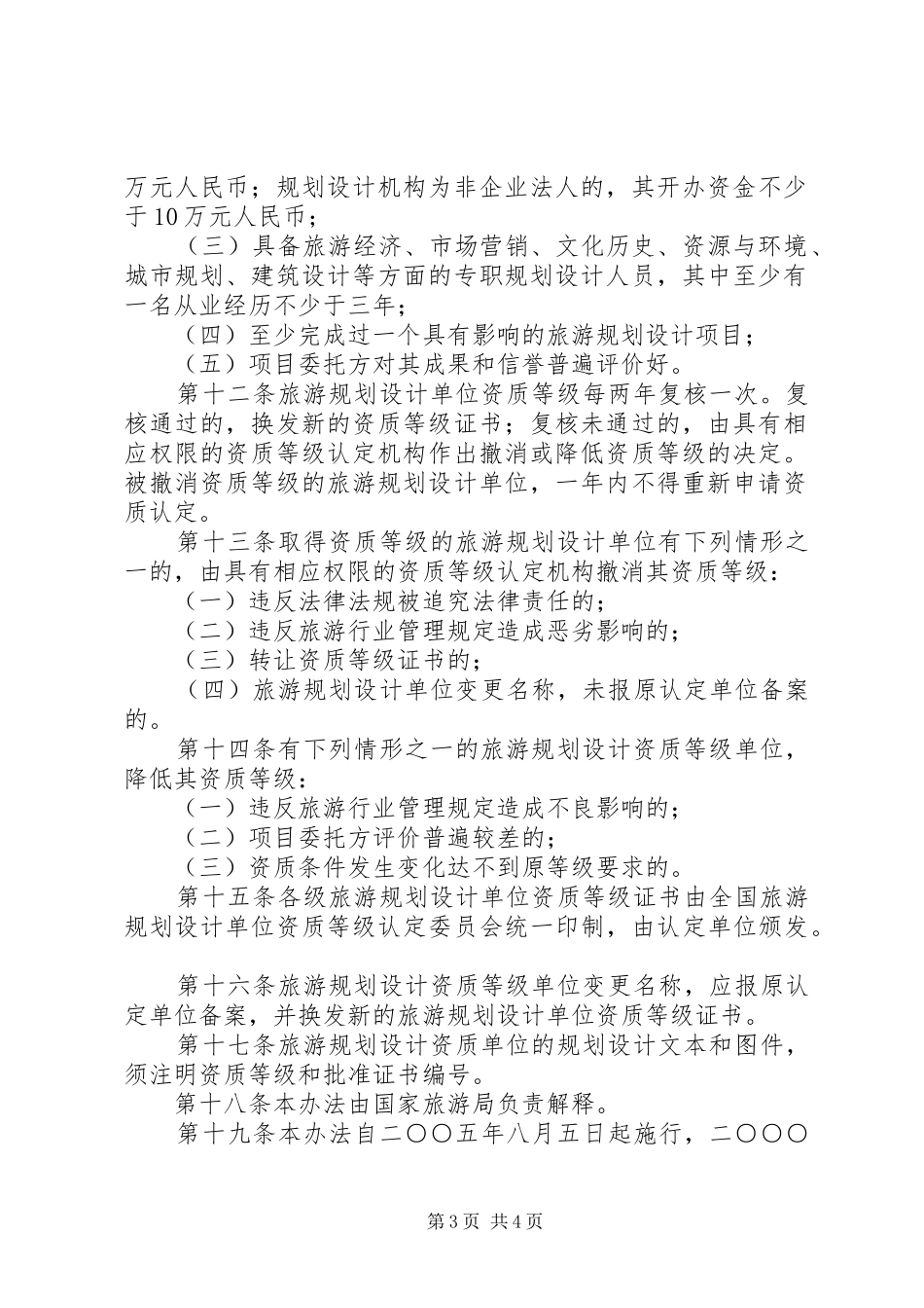旅游规划等级制度_第3页