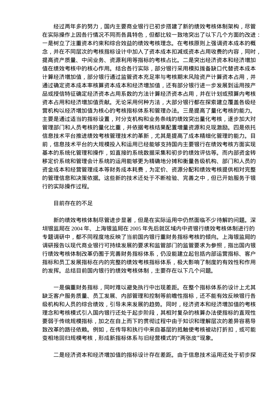 银行绩效考核机制的转变趋势_第3页