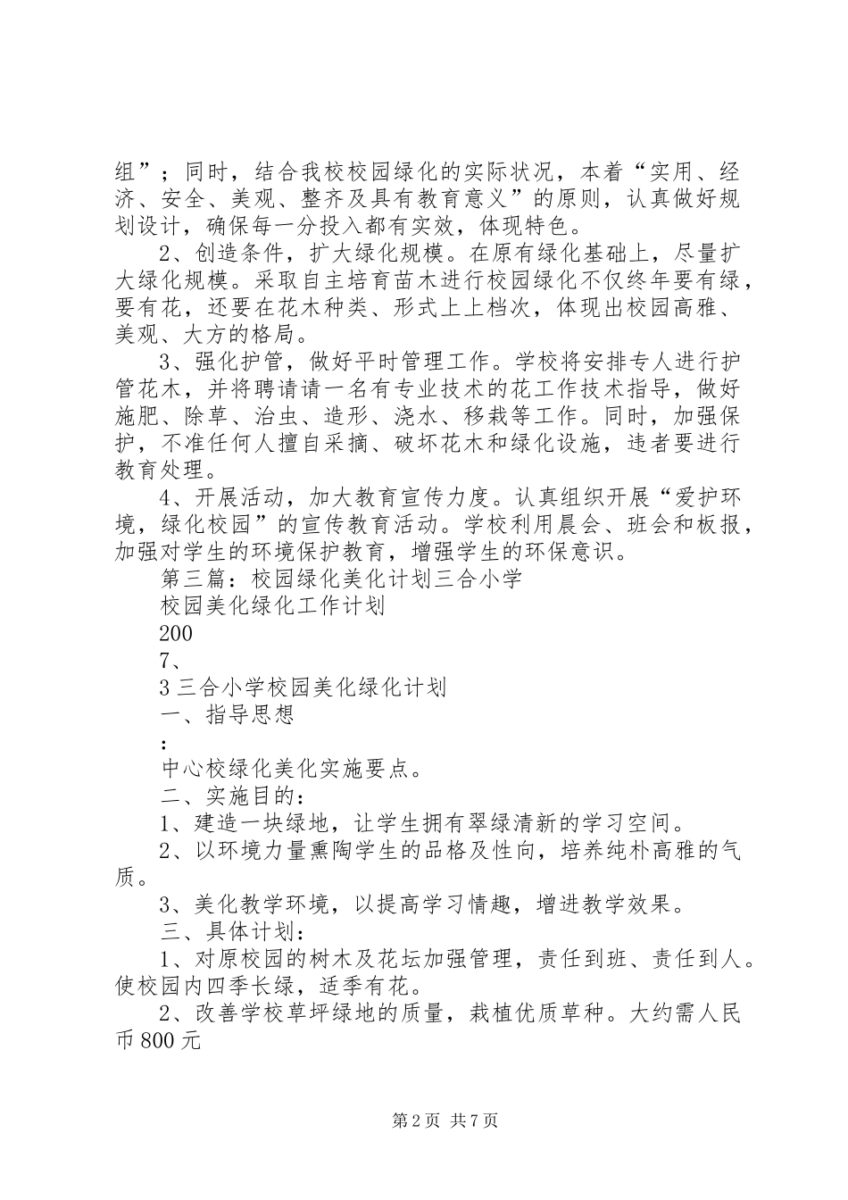 绿化美化工作计划_第2页