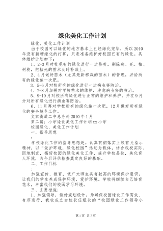 绿化美化工作计划