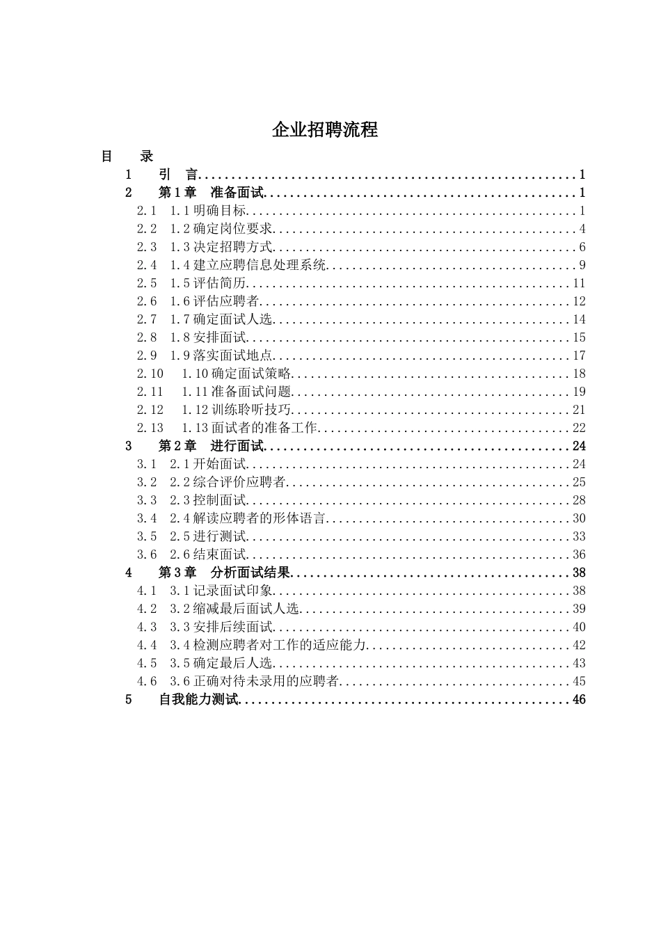 详解--企业招聘工作流程_第1页