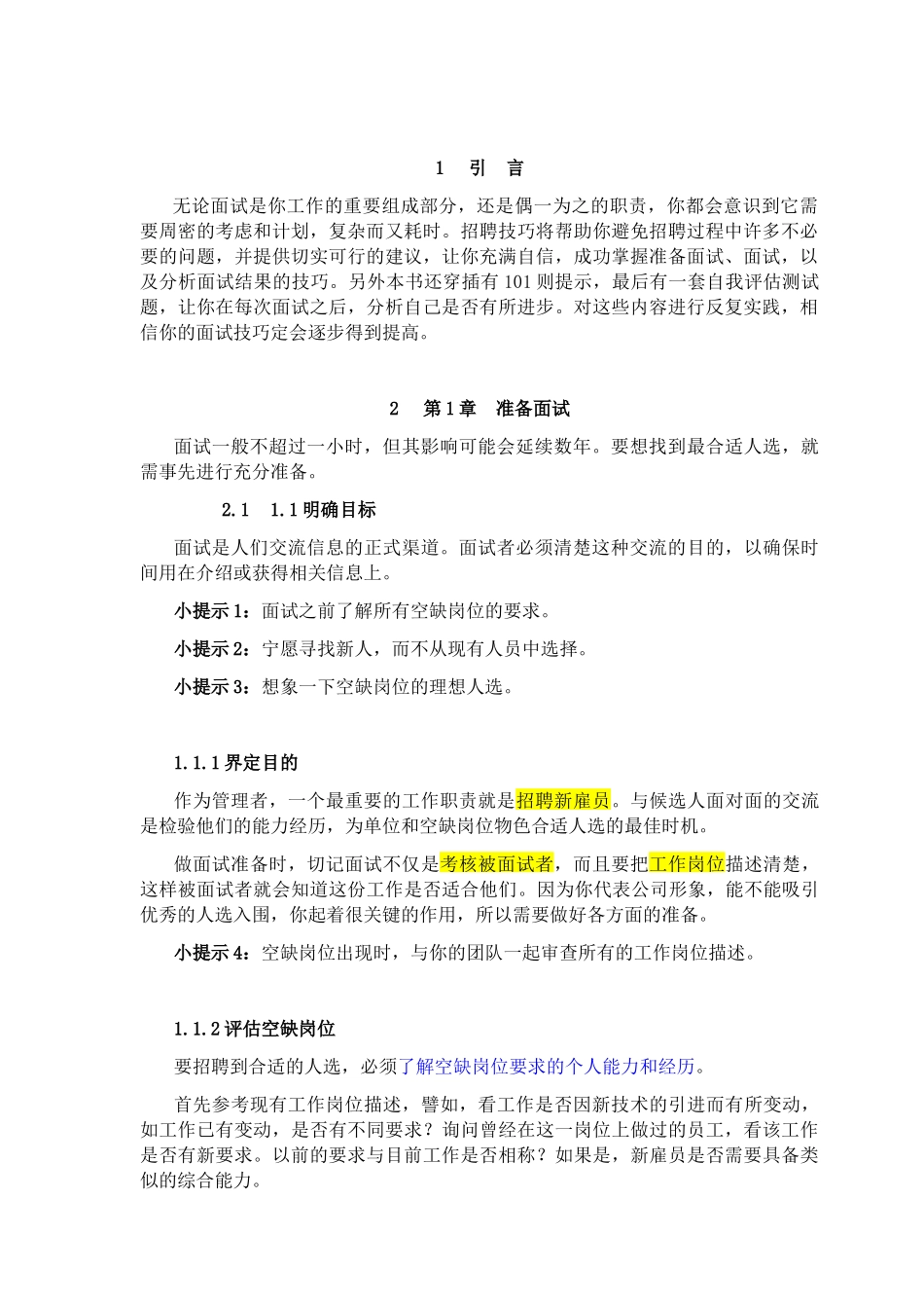 详解--企业招聘工作流程_第2页