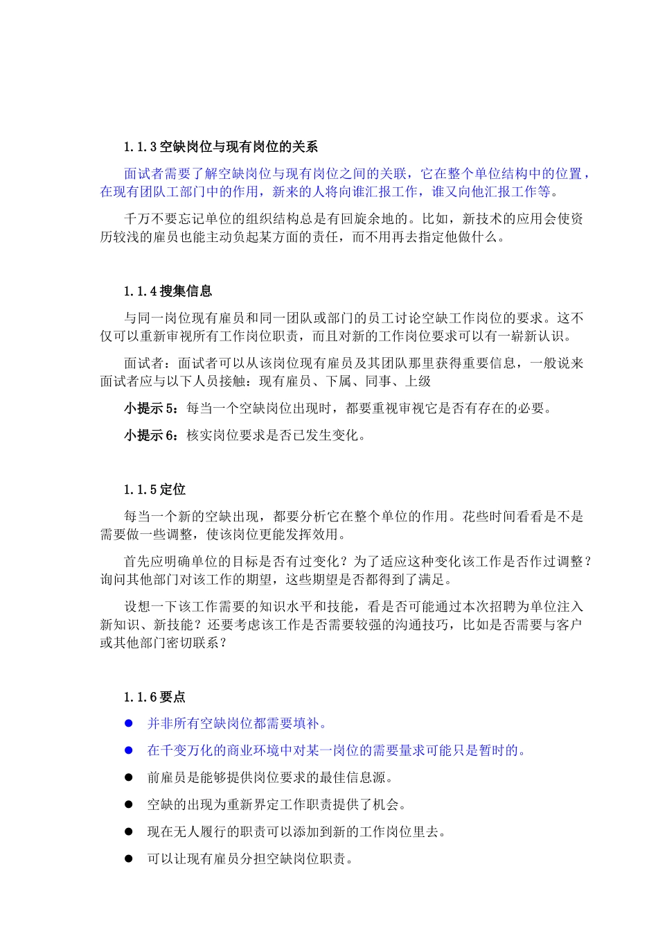 详解--企业招聘工作流程_第3页