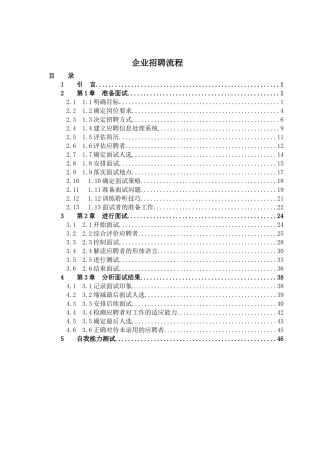 详解--企业招聘工作流程