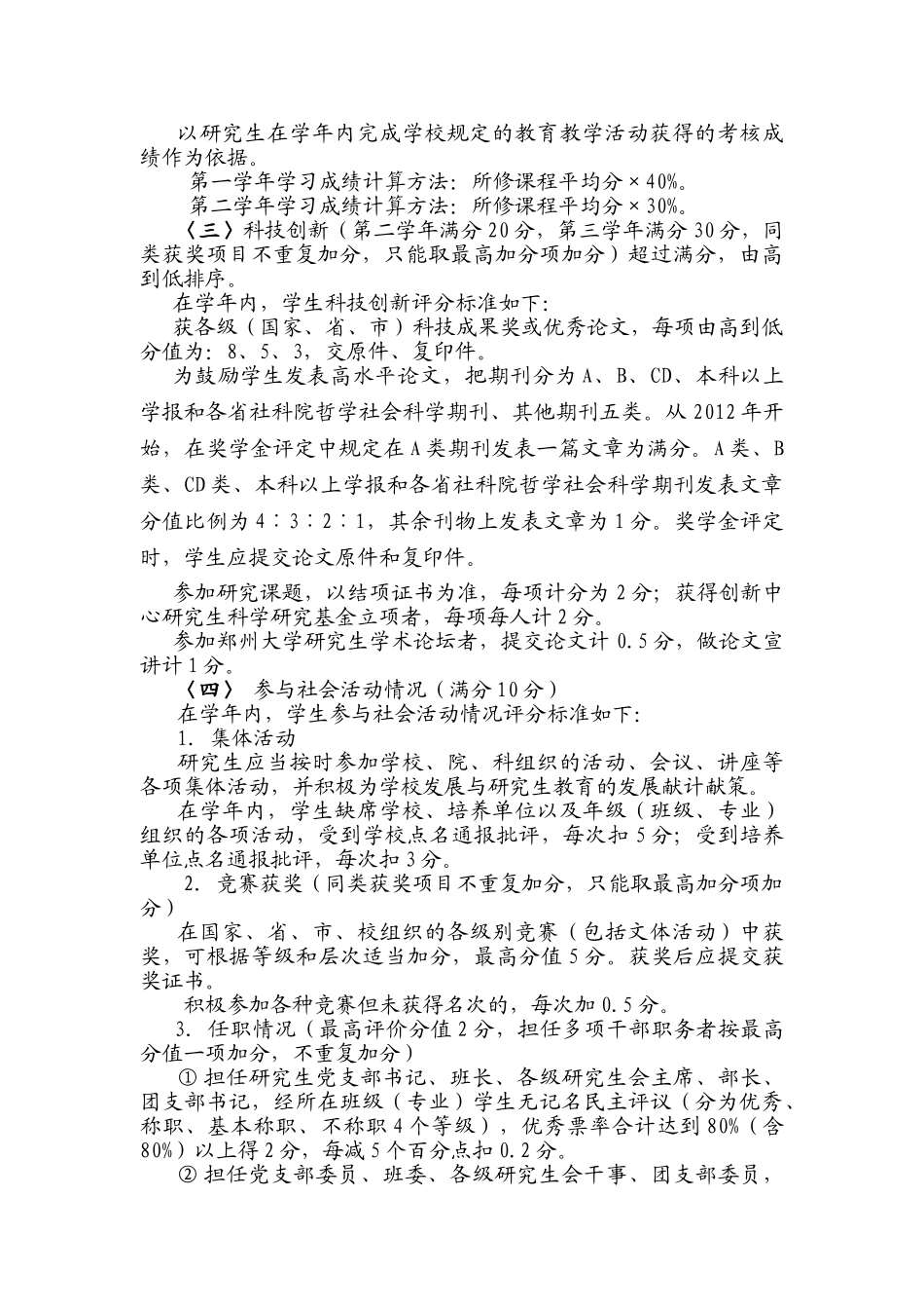 某某商学院研究生奖学金评定办法实施制度_第3页