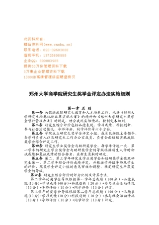 某某商学院研究生奖学金评定办法实施制度