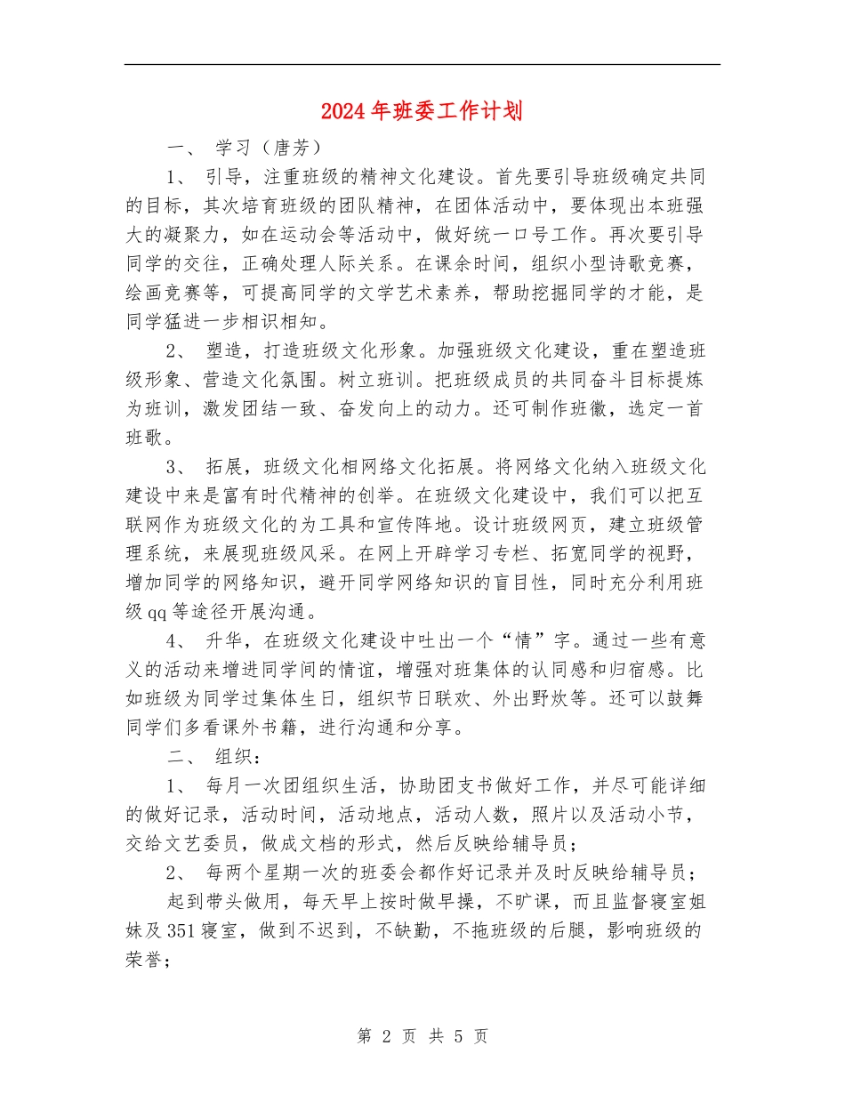2024年班委工作计划_第2页