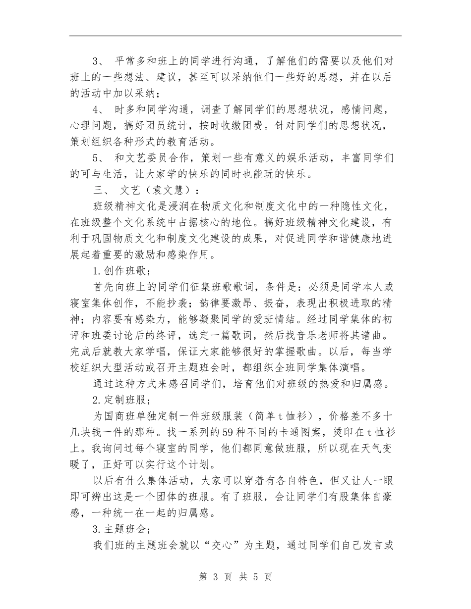 2024年班委工作计划_第3页