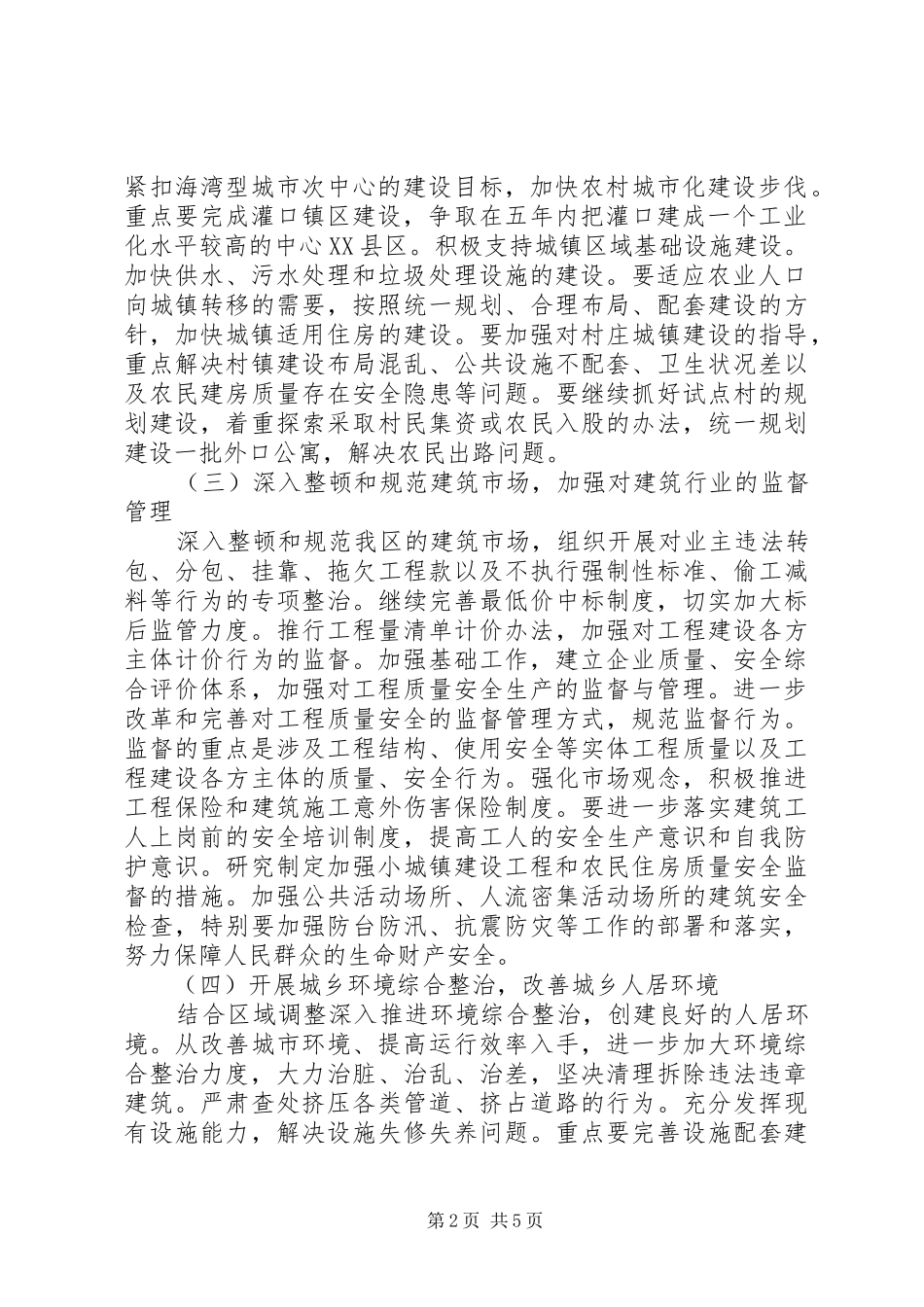 建设局关于今后五年工作计划及明年工作要点的报告_第2页